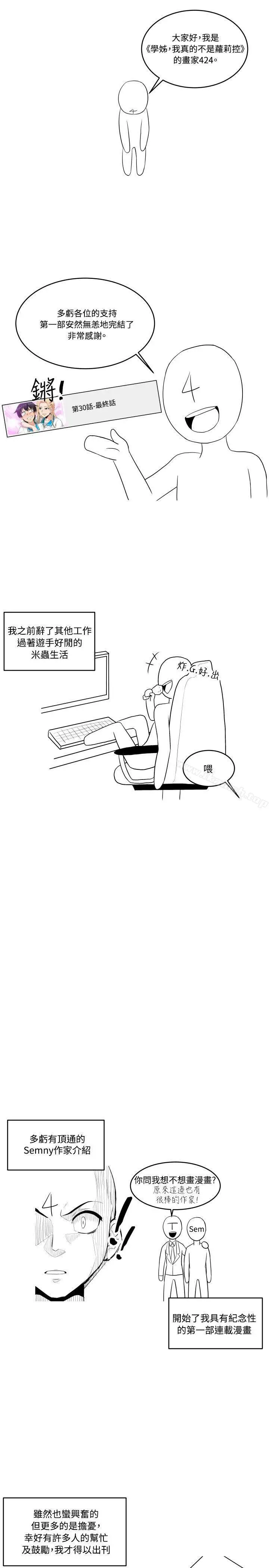 漫画《学姊！我真的不是萝莉控》后记第5张图
