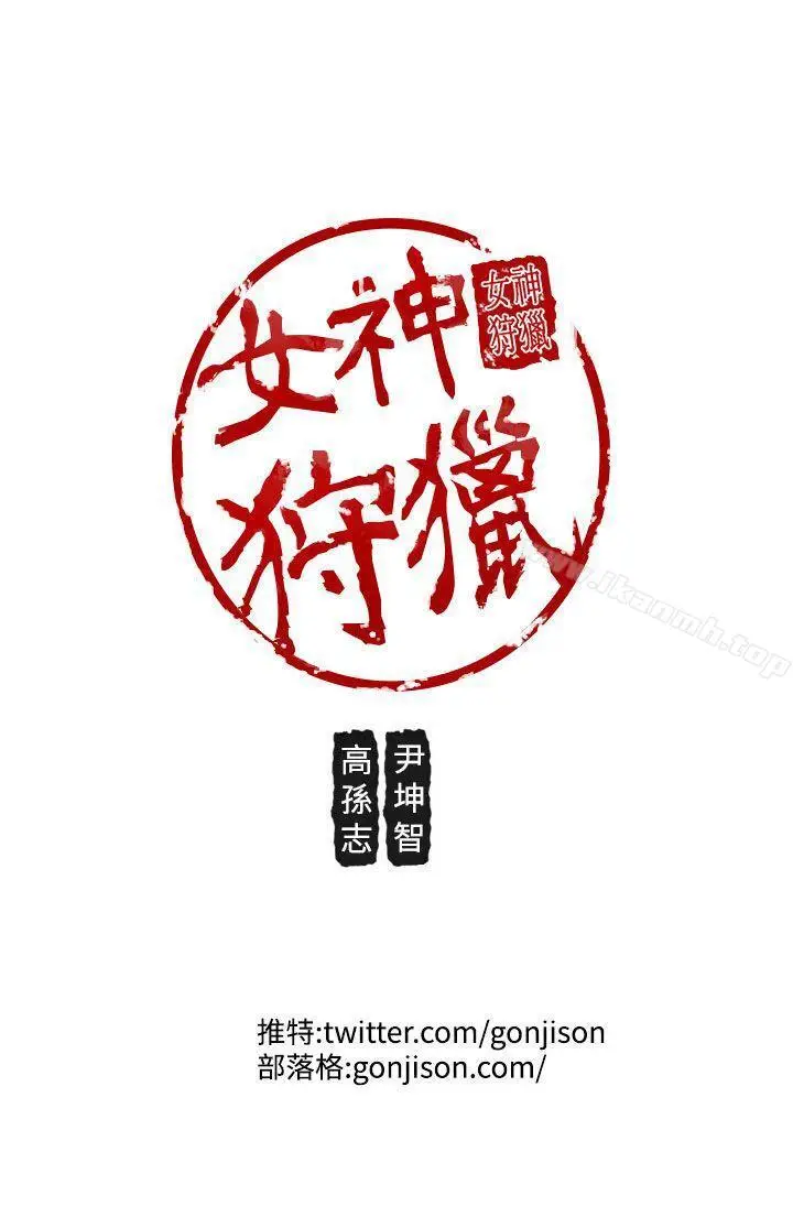 漫画《女神狩猎》第10话第25张图