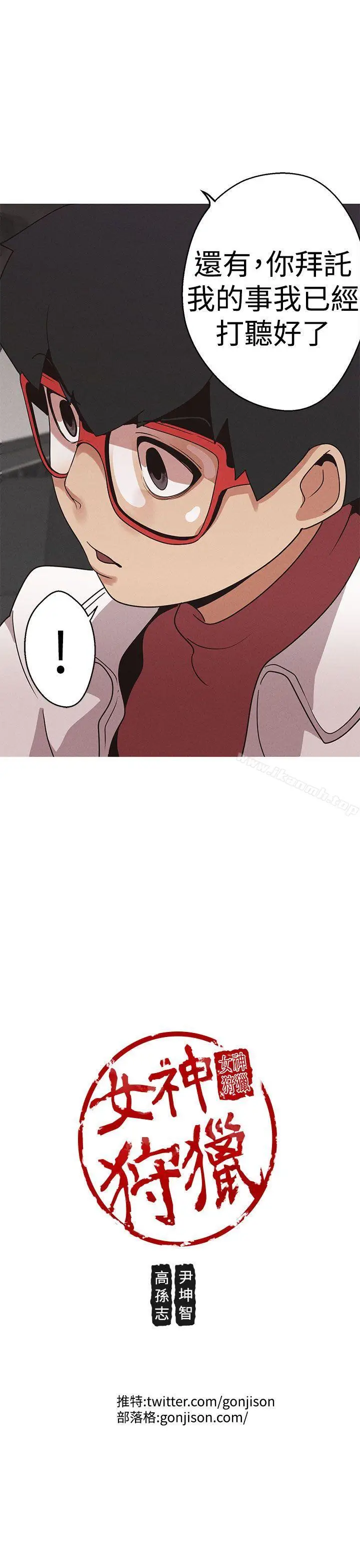 漫画《女神狩猎》第15话第23张图
