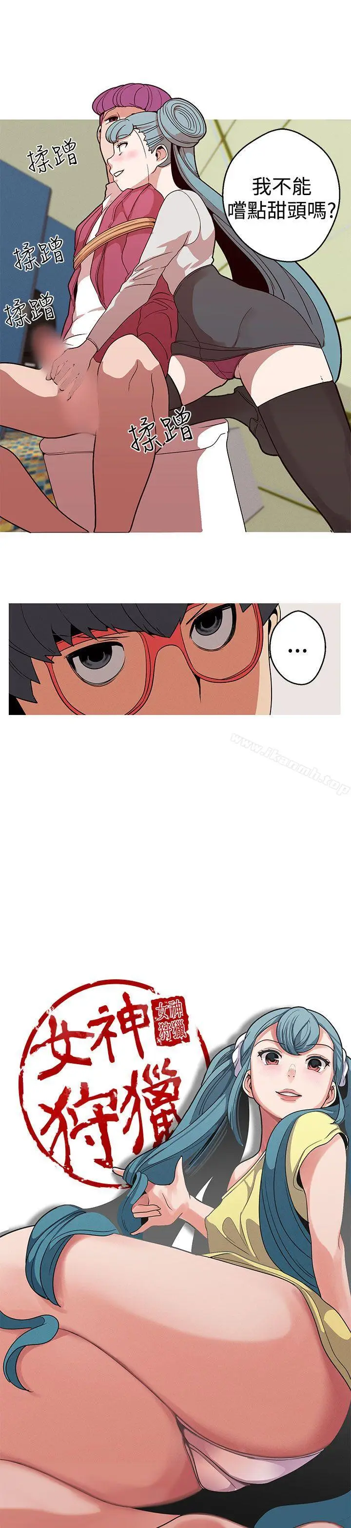 漫画《女神狩猎》第15话第3张图