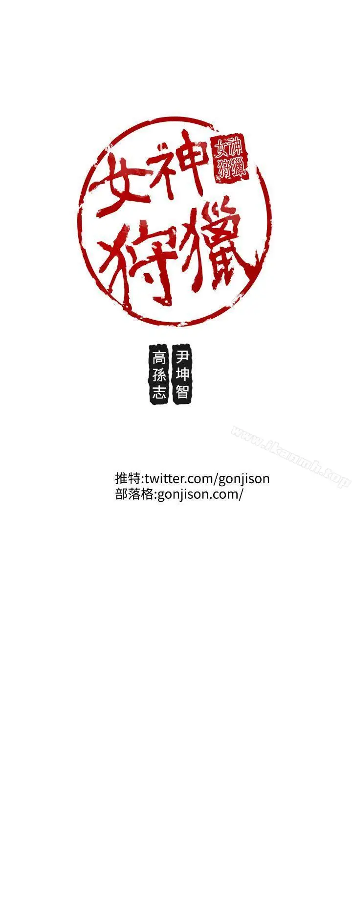 漫画《女神狩猎》第24话第22张图