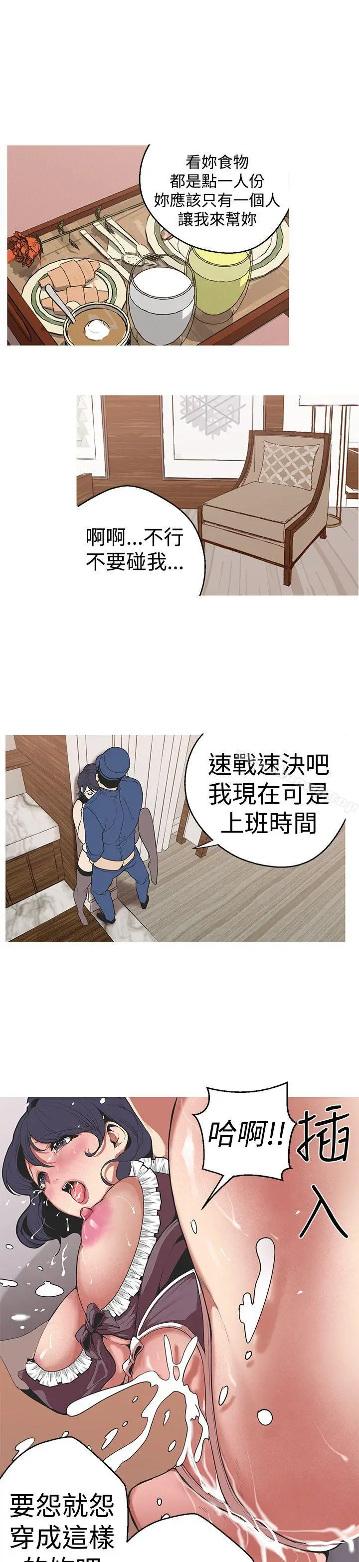 漫画《女神狩猎》第29话第15张图