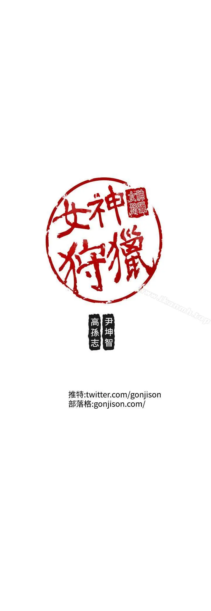 漫画《女神狩猎》第29话第19张图