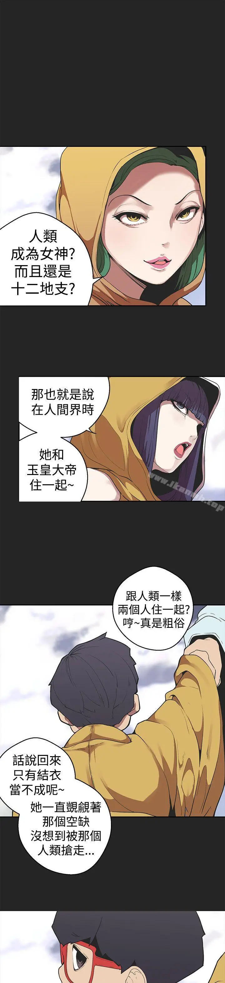 漫画《女神狩猎》第30话第11张图