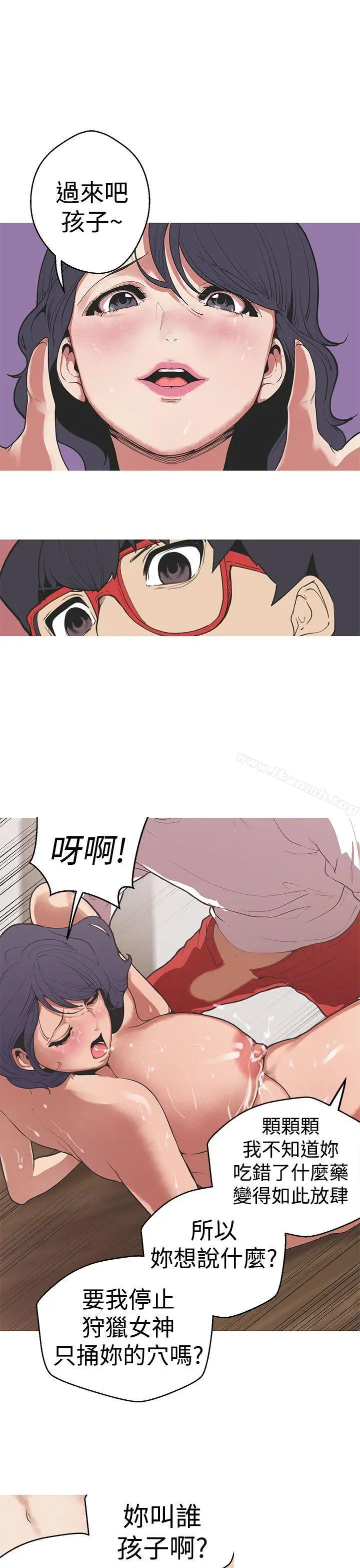 漫画《女神狩猎》第30话第15张图