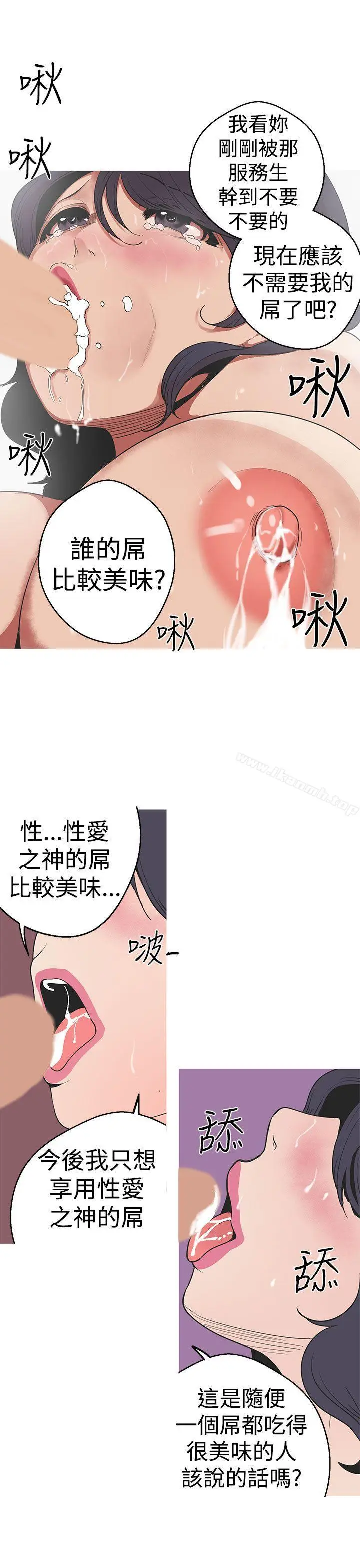 漫画《女神狩猎》第30话第17张图