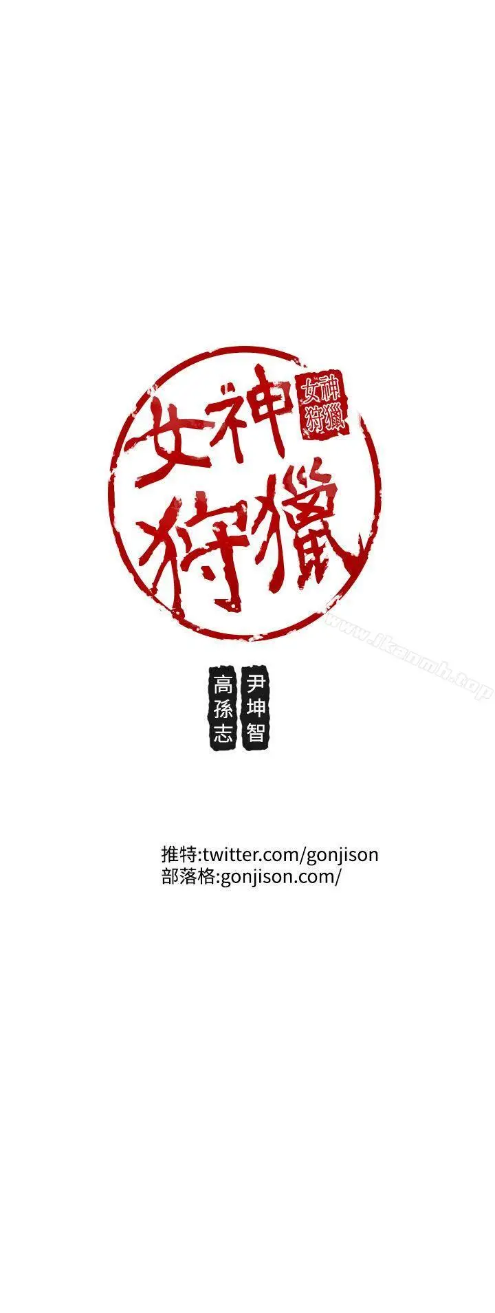 漫画《女神狩猎》第30话第19张图