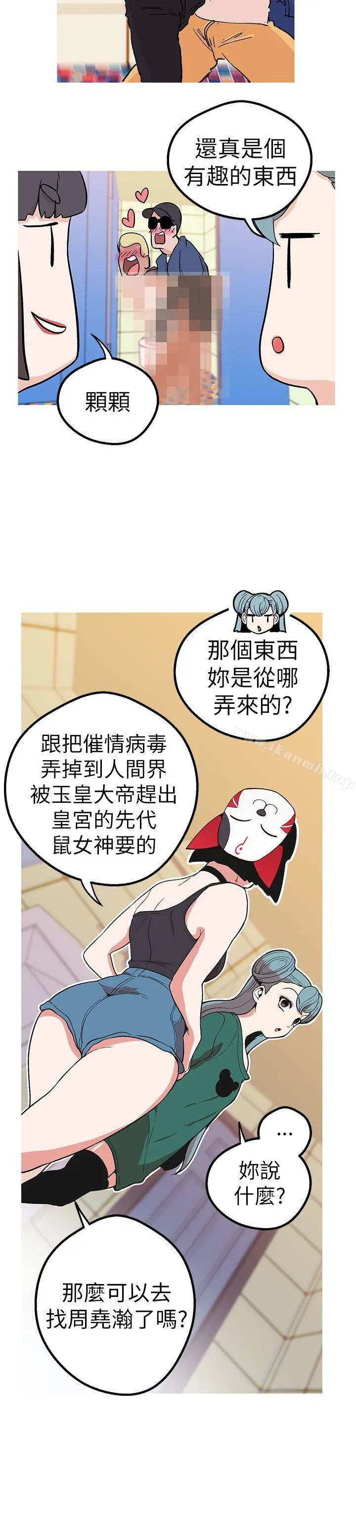 漫画《女神狩猎》第44话第12张图