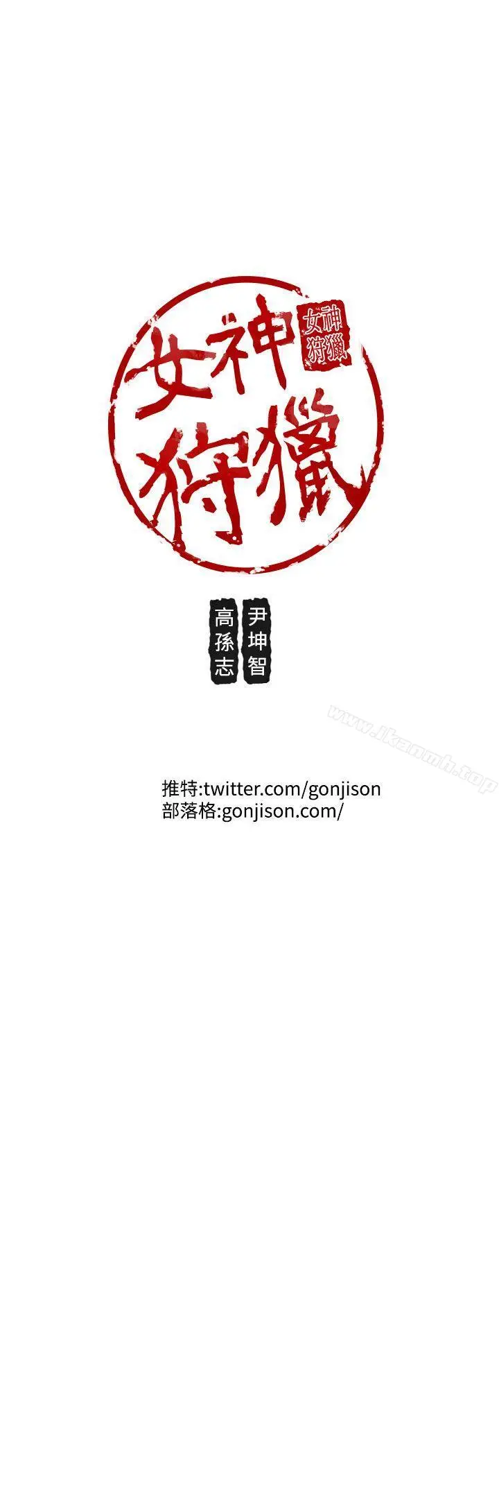 漫画《女神狩猎》第44话第30张图