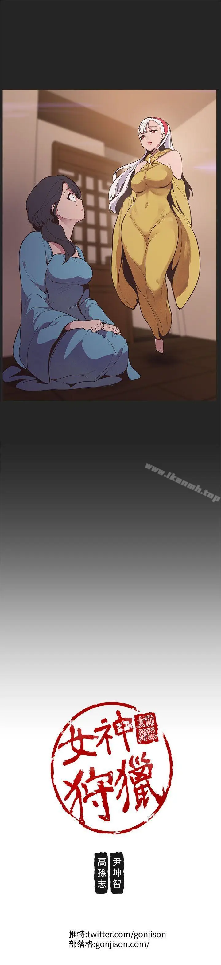 漫画《女神狩猎》第46话第34张图