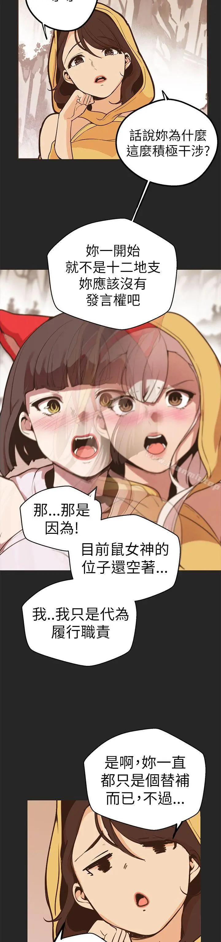 漫画《女神狩猎》第47话第20张图