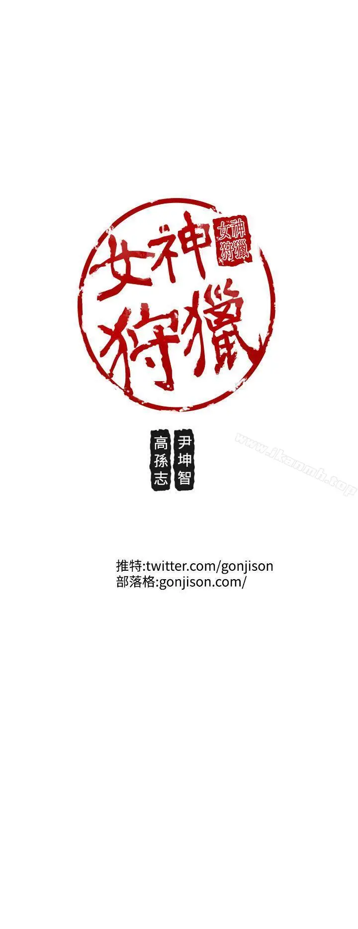 漫画《女神狩猎》第47话第35张图