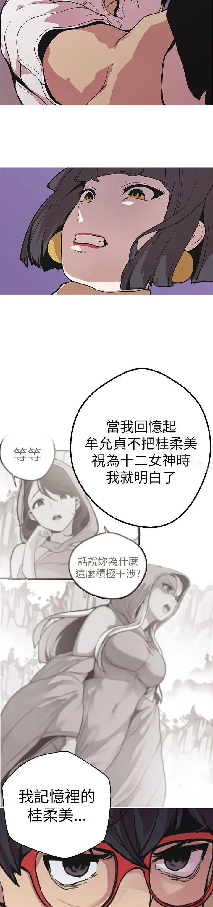 漫画《女神狩猎》第48话第5张图