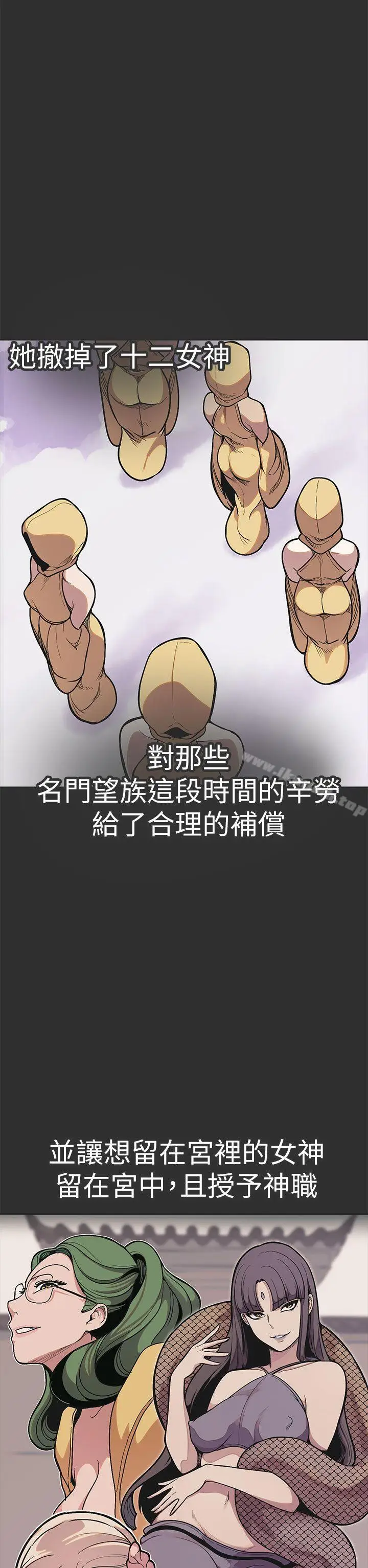 漫画《女神狩猎》最终话第20张图