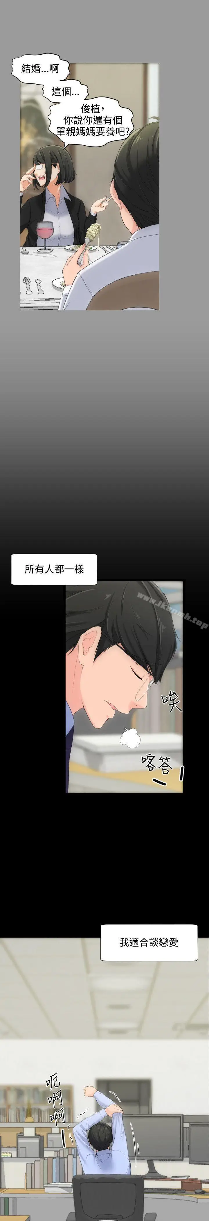 漫画《成人的滋味》第4话第19张图
