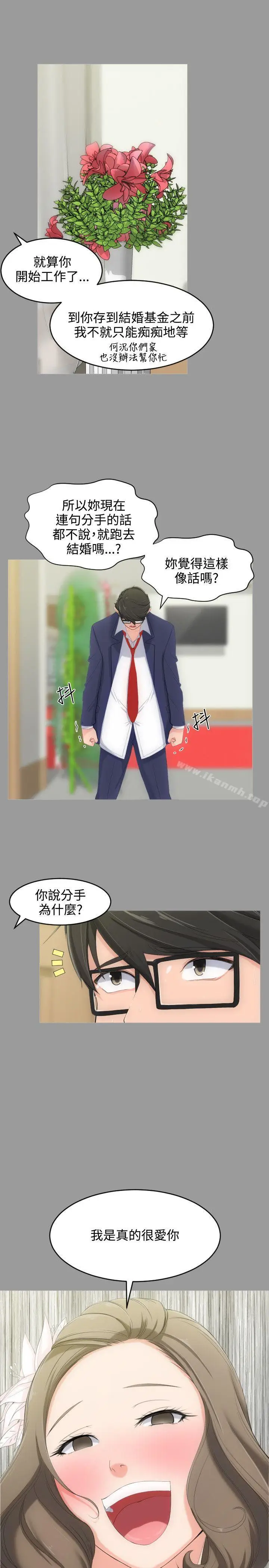 漫画《成人的滋味》第4话第9张图