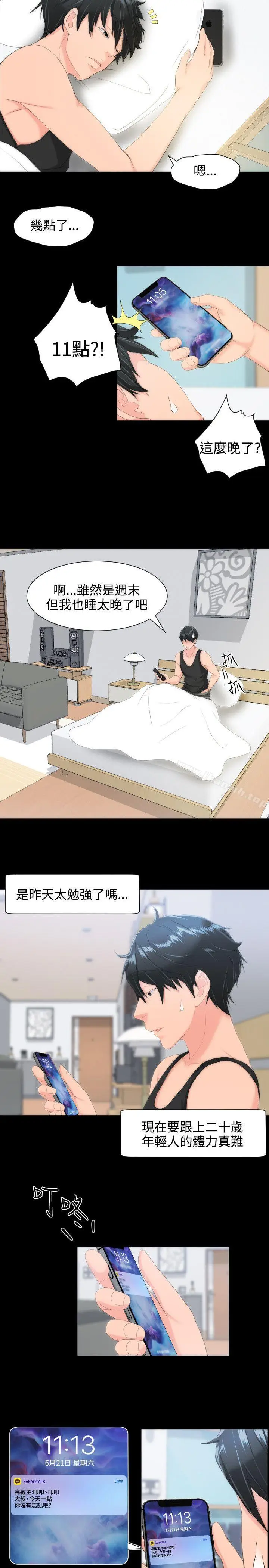 漫画《成人的滋味》第13话第11张图