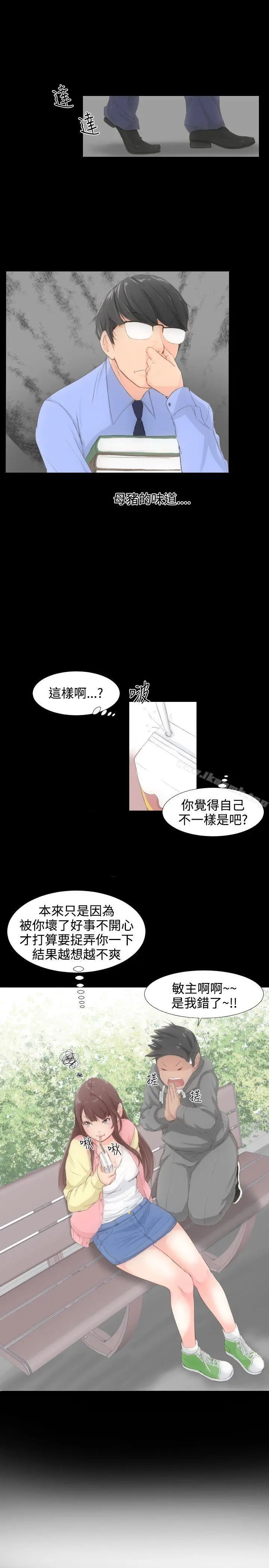 漫画《成人的滋味》第1话第20张图