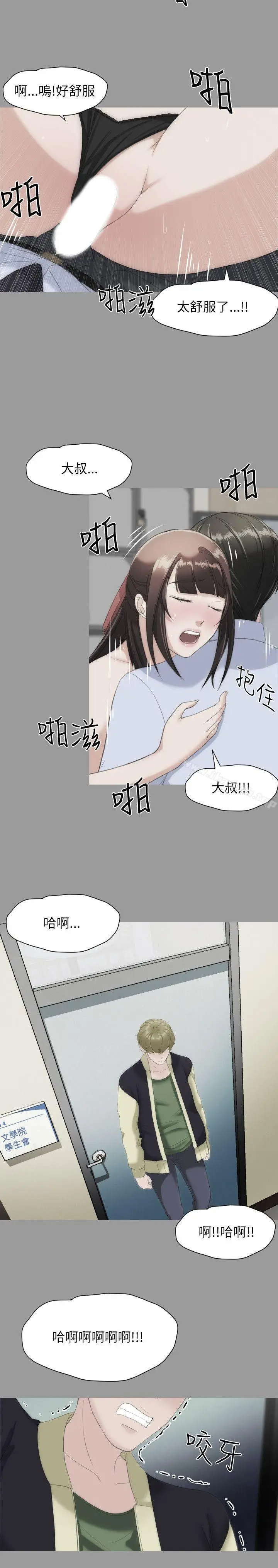 漫画《成人的滋味》第16话第8张图