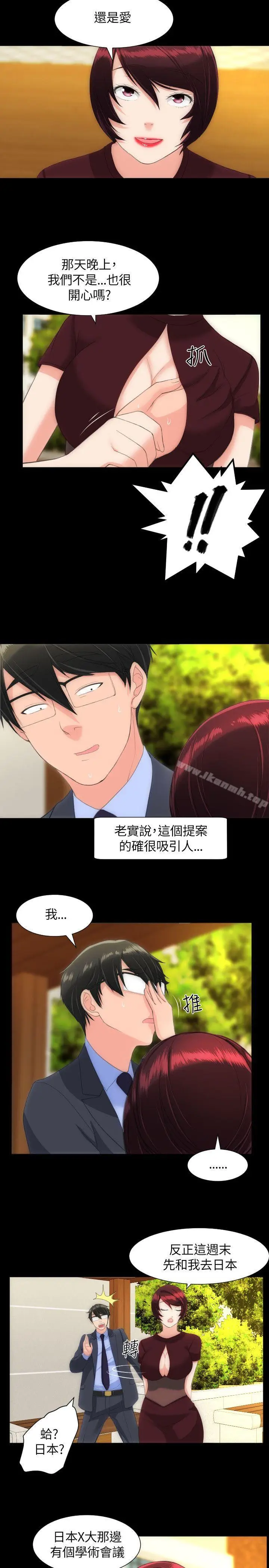 漫画《成人的滋味》第21话第15张图