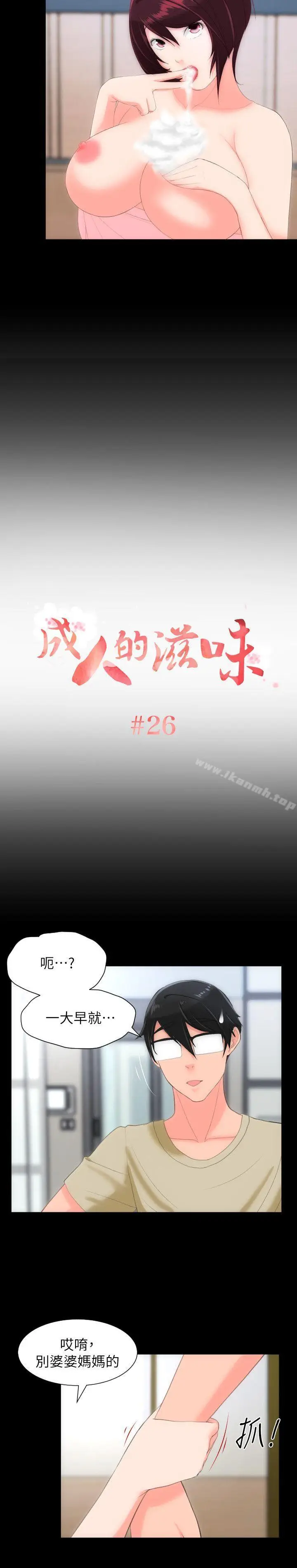 漫画《成人的滋味》第26话第2张图