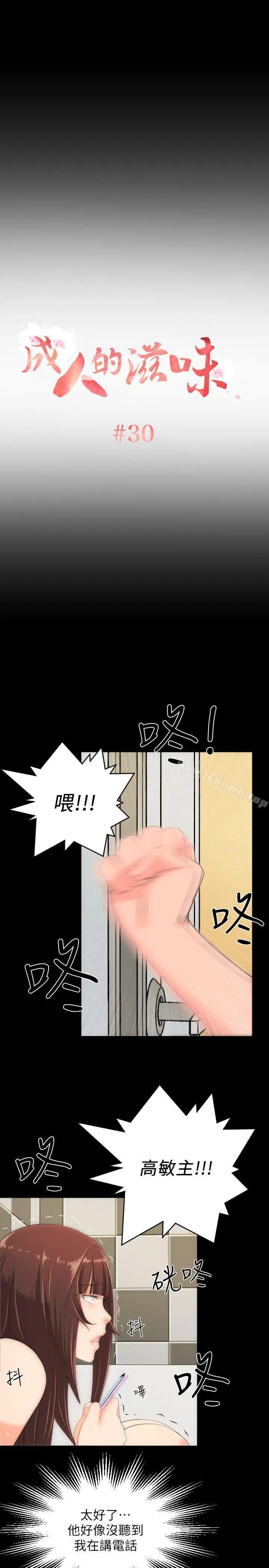 漫画《成人的滋味》最终话第2张图