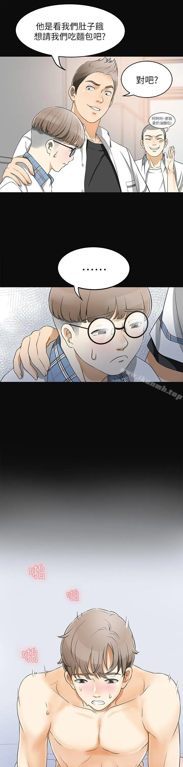 漫画《我要抢走她》第1话第14张图