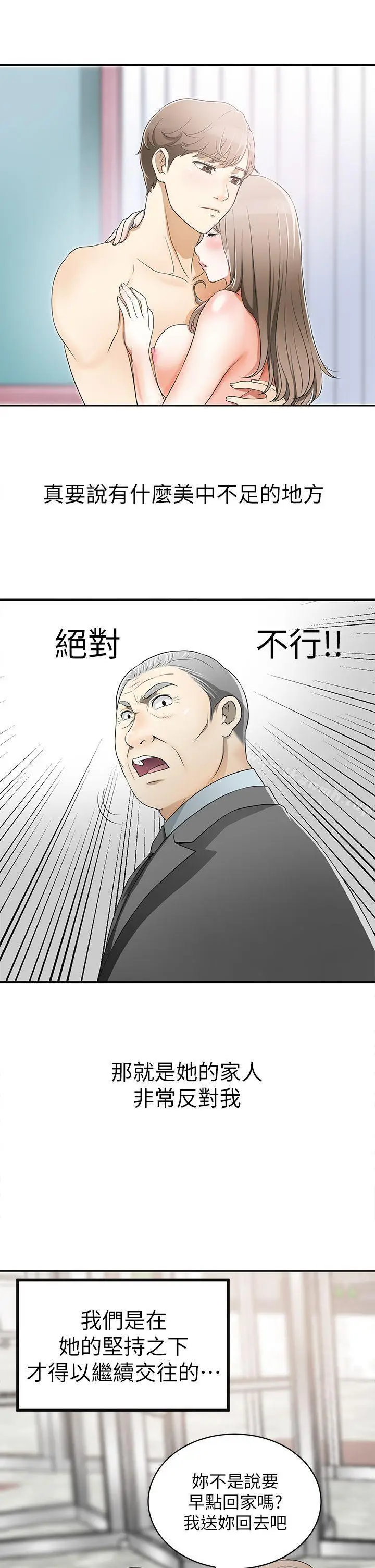 漫画《我要抢走她》第1话第19张图