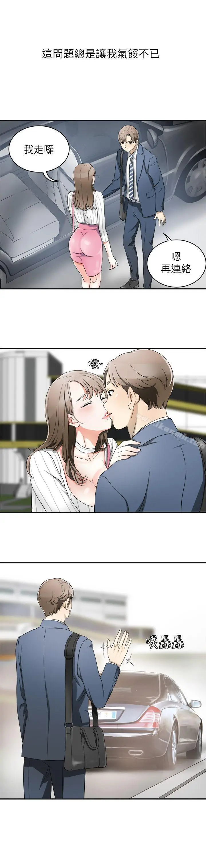 漫画《我要抢走她》第1话第21张图