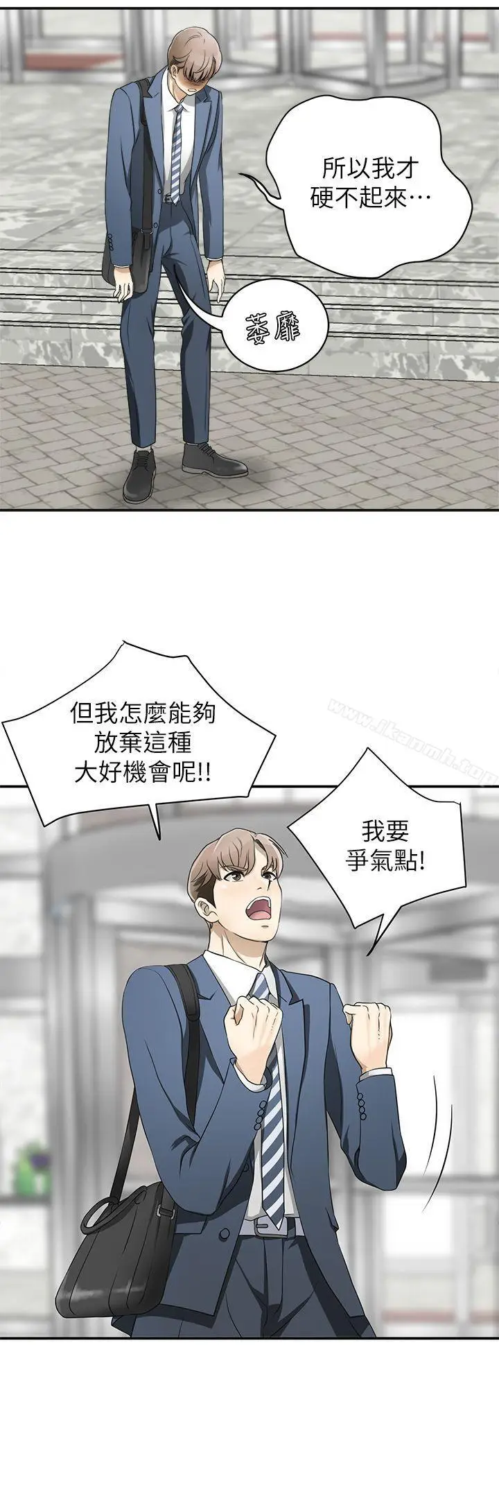 漫画《我要抢走她》第1话第22张图