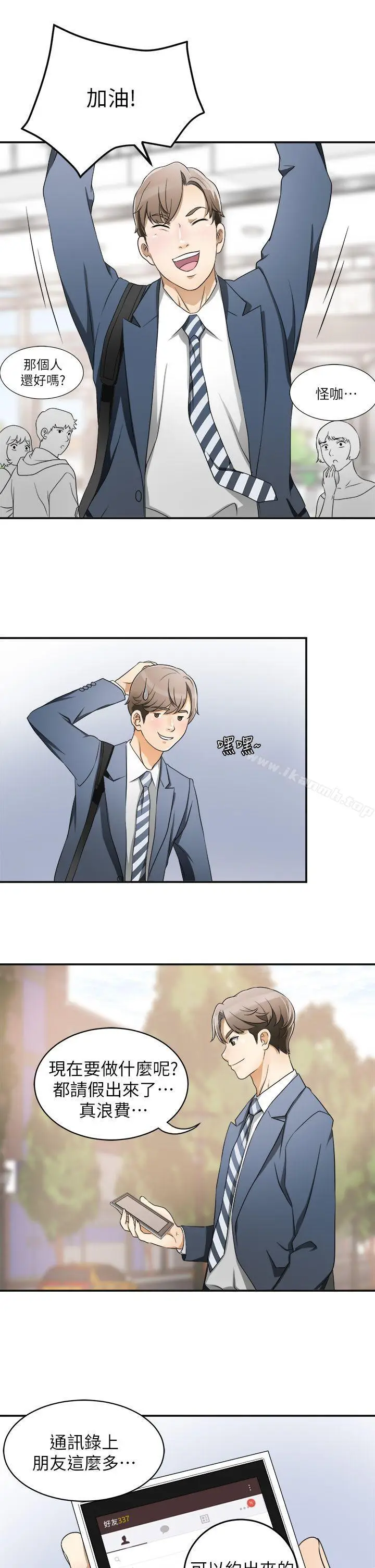 漫画《我要抢走她》第1话第23张图