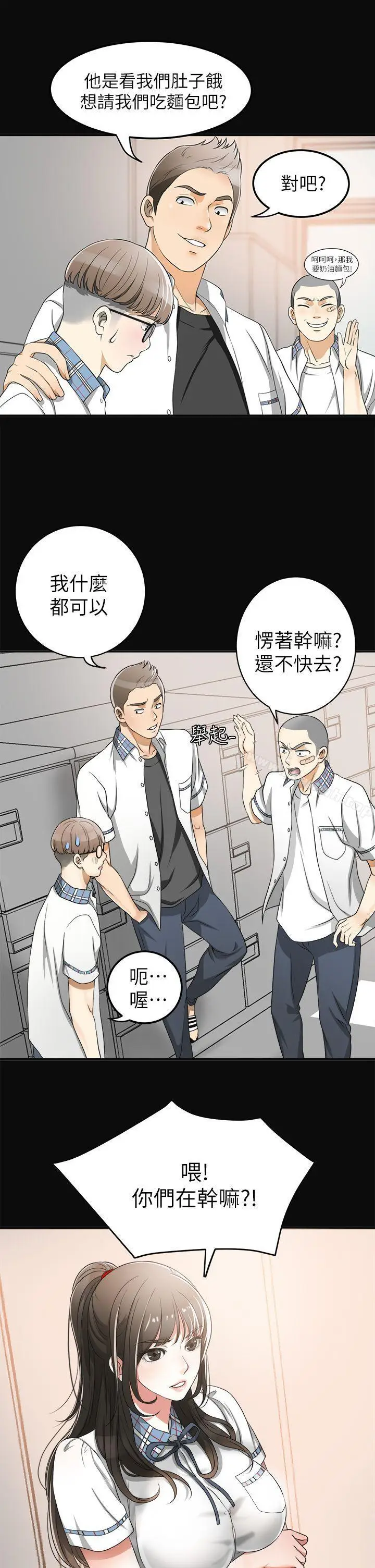 漫画《我要抢走她》第1话第25张图