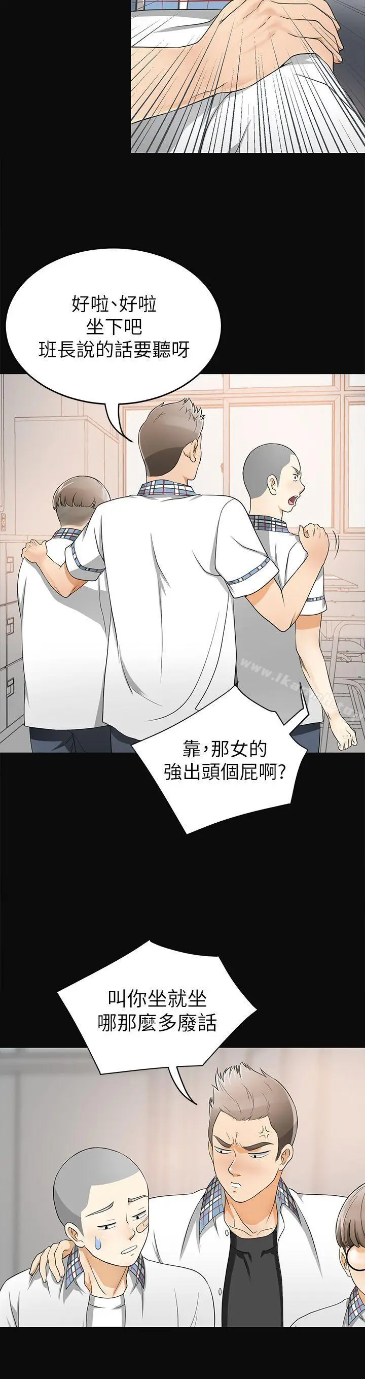 漫画《我要抢走她》第1话第28张图