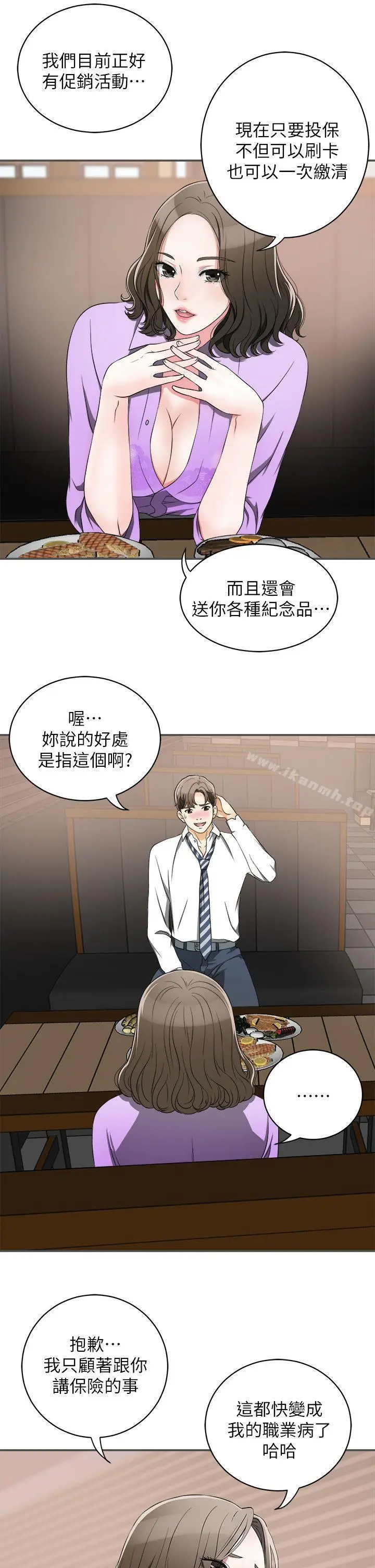 漫画《我要抢走她》第2话第12张图