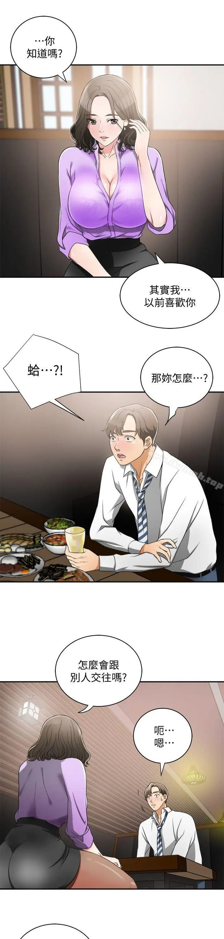 漫画《我要抢走她》第2话第15张图