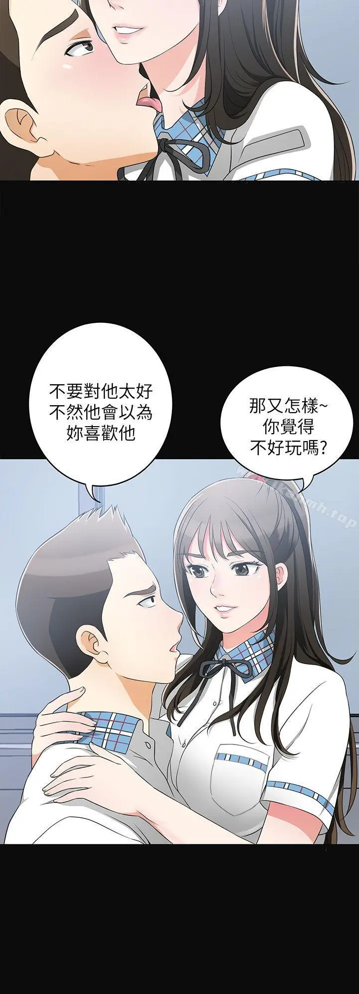 漫画《我要抢走她》第2话第33张图