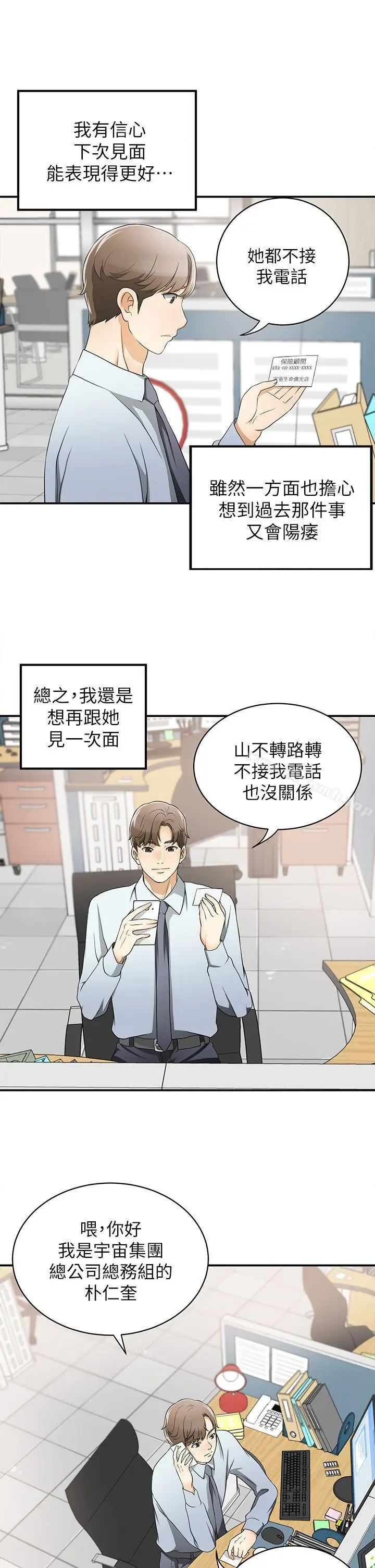 漫画《我要抢走她》第2话第41张图