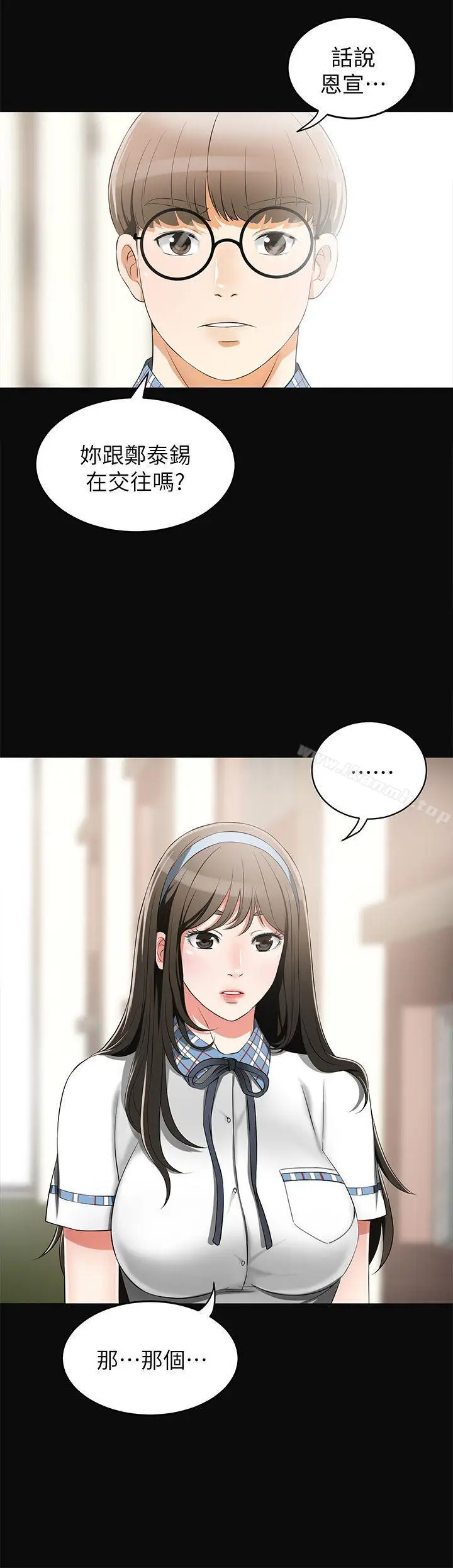 漫画《我要抢走她》第3话第15张图