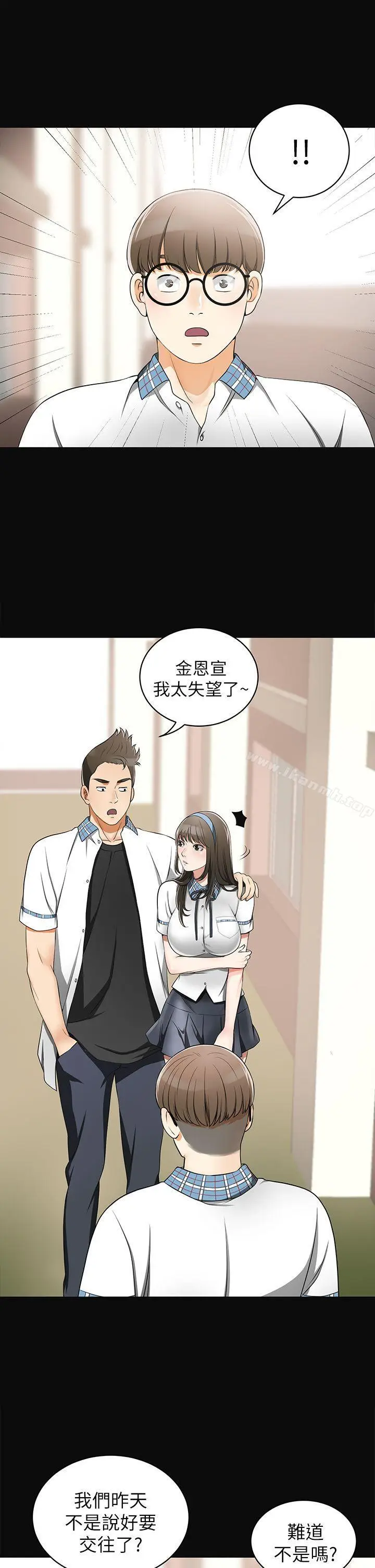 漫画《我要抢走她》第3话第16张图