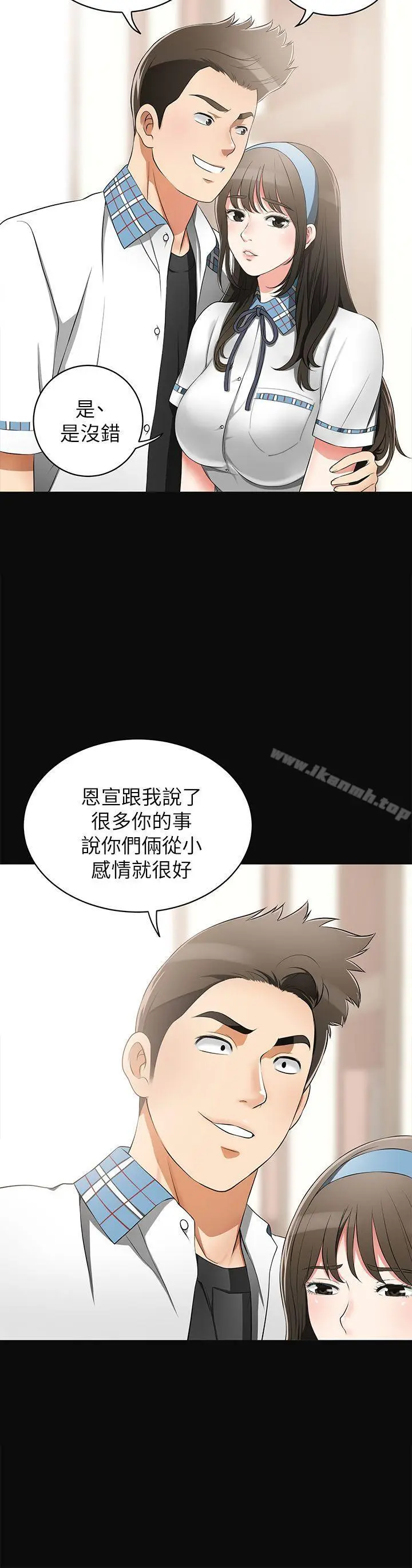 漫画《我要抢走她》第3话第17张图