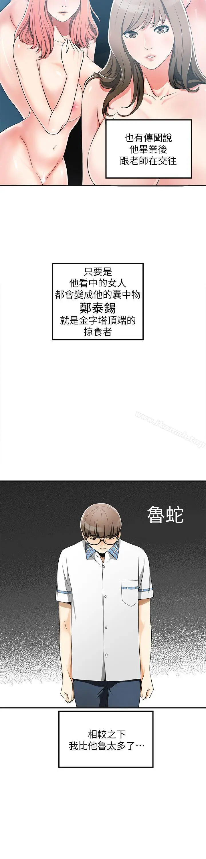 漫画《我要抢走她》第3话第21张图