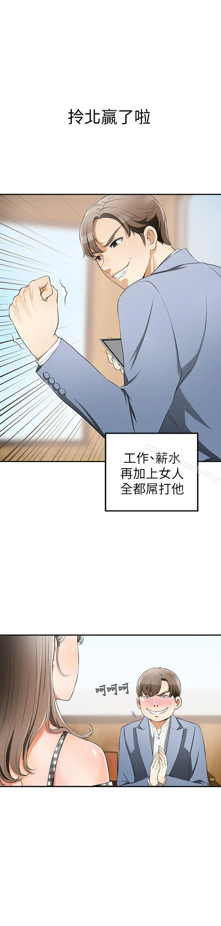 漫画《我要抢走她》第3话第24张图