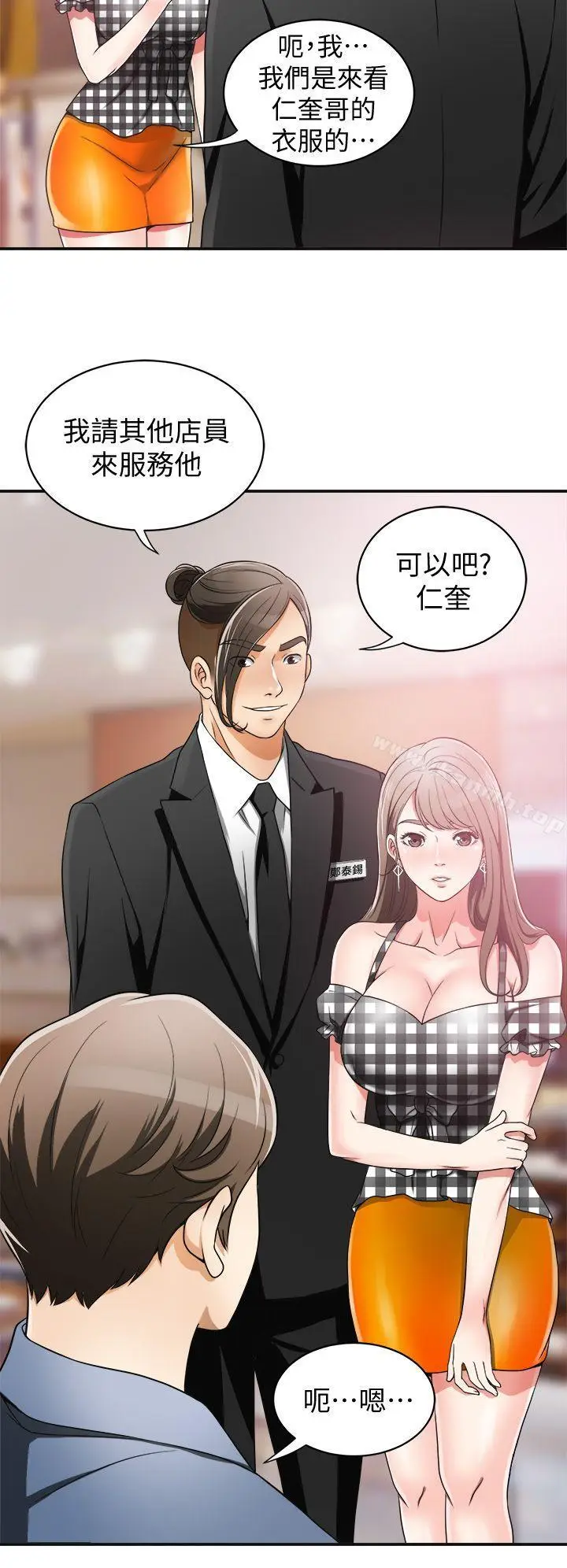 漫画《我要抢走她》第4话第14张图