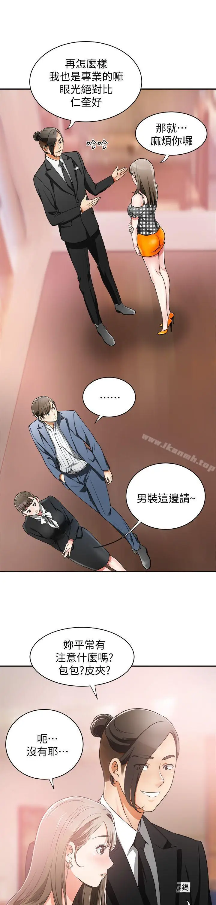 漫画《我要抢走她》第4话第15张图