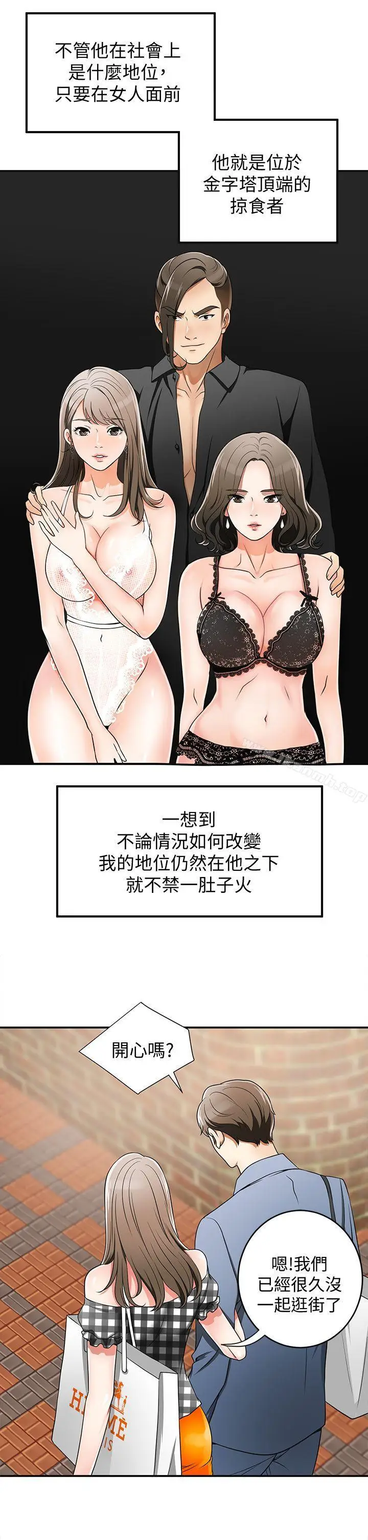 漫画《我要抢走她》第4话第23张图