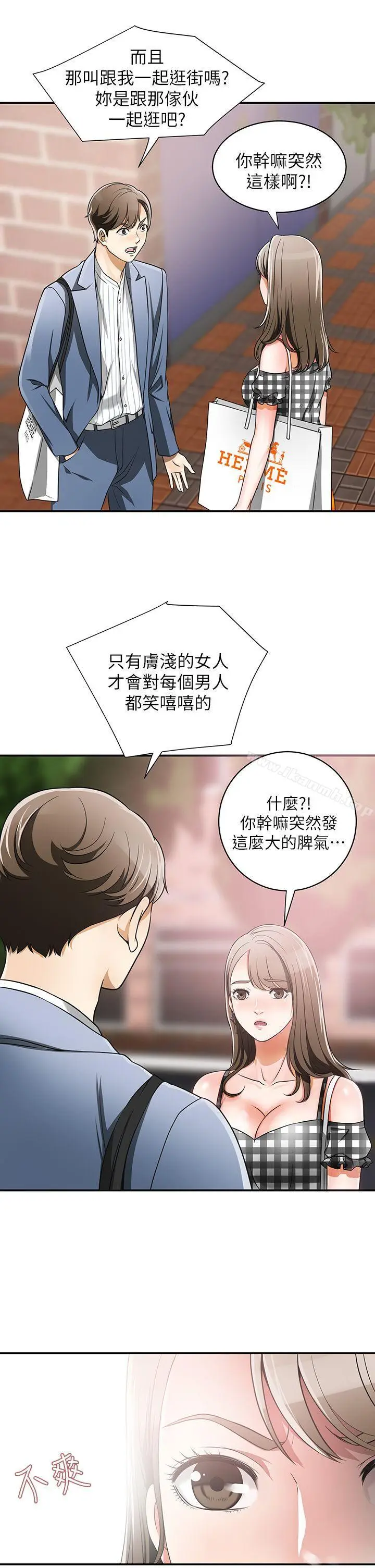 漫画《我要抢走她》第4话第25张图