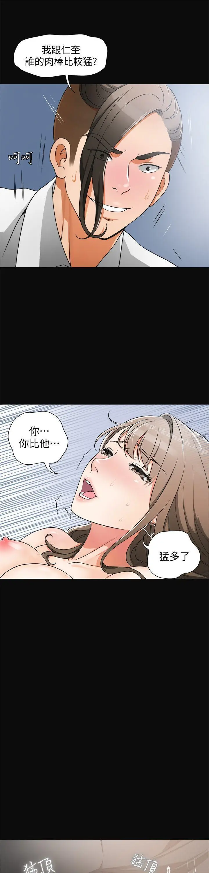 漫画《我要抢走她》第4话第38张图