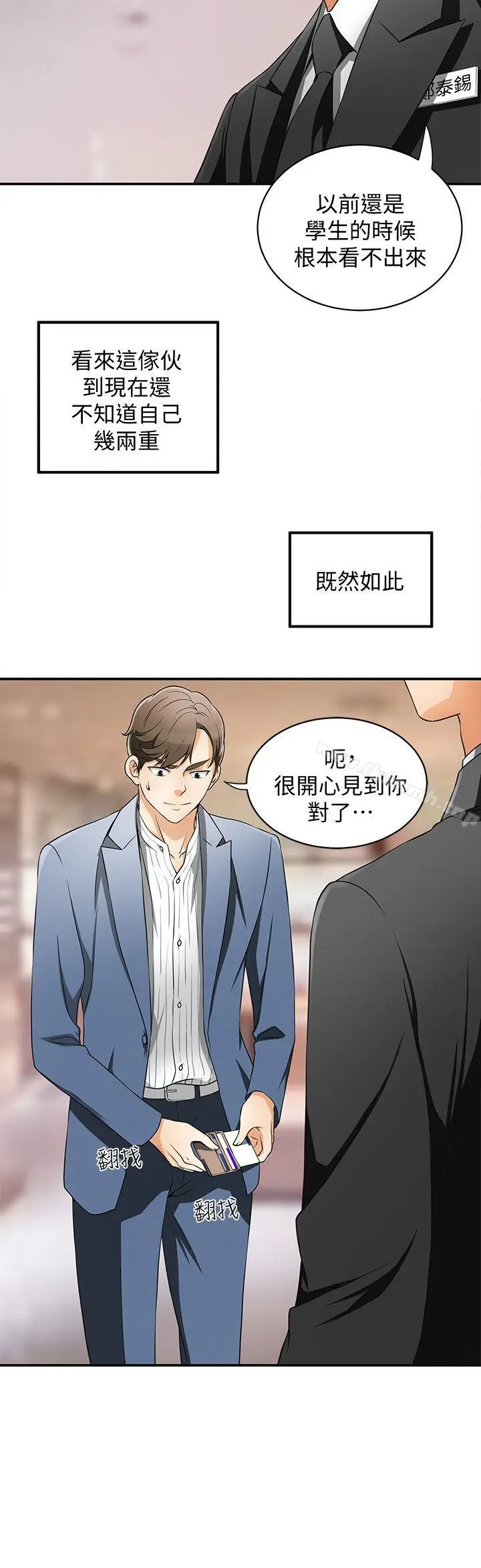 漫画《我要抢走她》第4话第6张图