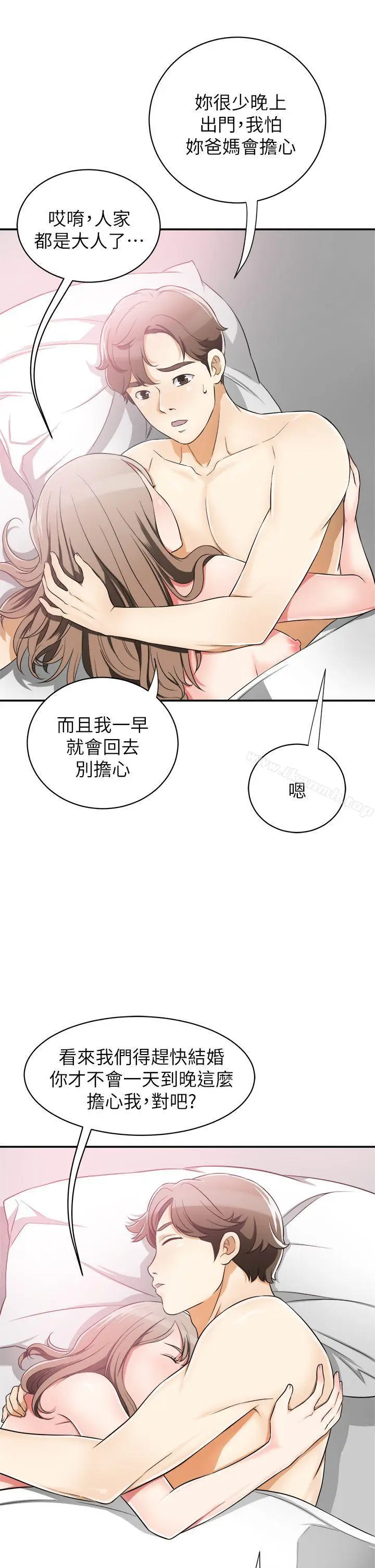 漫画《我要抢走她》第6话第25张图