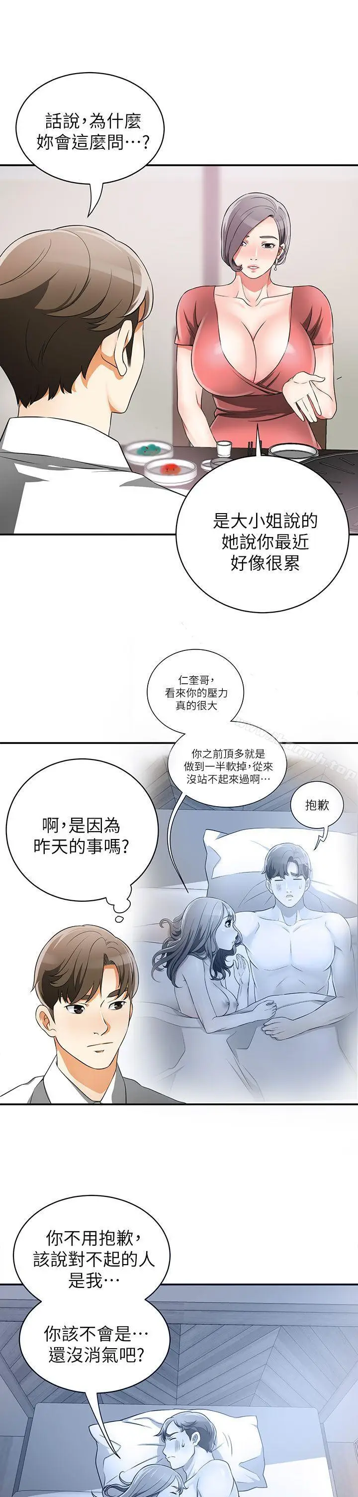 漫画《我要抢走她》第6话第33张图